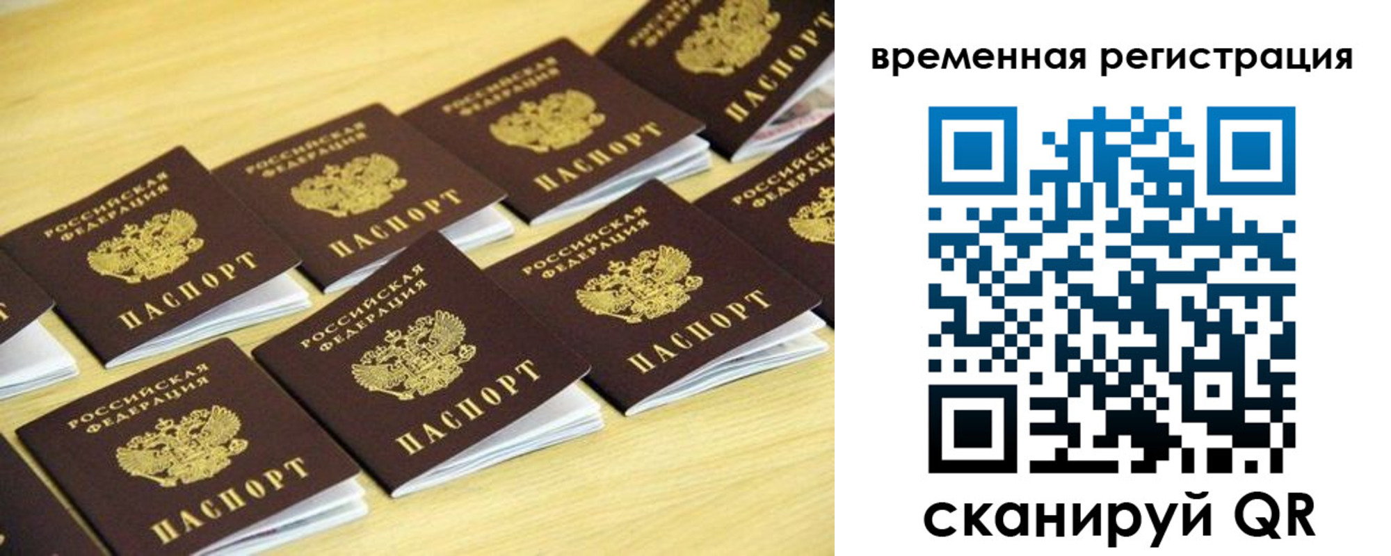 временная прописка в Приволжске