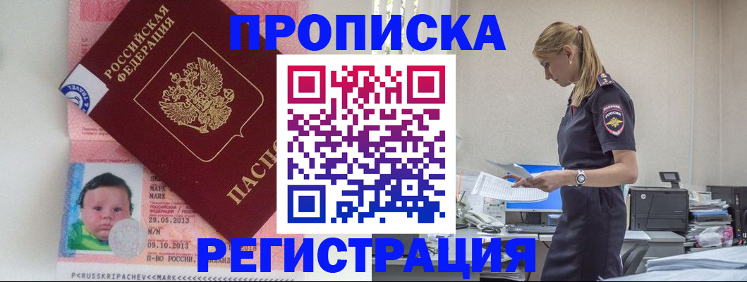 прописка ребенка в Приволжске