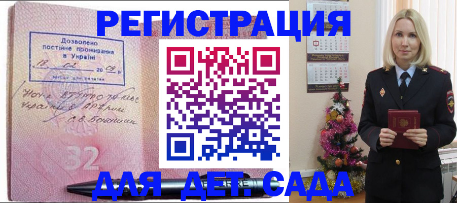 прописка в Приволжске