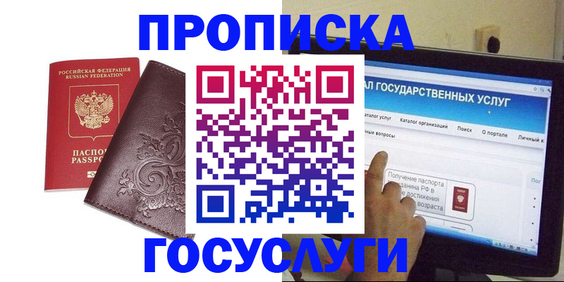 прописка регистрация в Приволжске